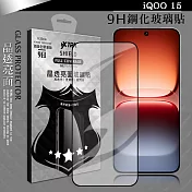 VXTRA 全膠貼合 iQOO 15 滿版疏水疏油9H鋼化頂級玻璃膜(黑)