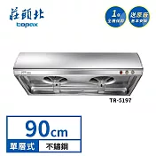 莊頭北 Turbo 增壓單層式排油煙機 TR-5197(90cm) 送基本安裝