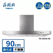莊頭北 倒T歐化排油煙機 TR-5893A(90cm) 送基本安裝