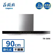 莊頭北 倒T歐化排油煙機 TR-5898(90cm) 送基本安裝