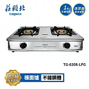 莊頭北 一級 銅爐頭台爐 TG-6308 送基本安裝 (LPG液化瓦斯)