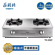 莊頭北 一級單環台爐 TG-6507 送基本安裝 (LPG液化瓦斯)