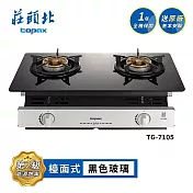 莊頭北 玻璃嵌入爐 TG-7105G 送基本安裝 (LPG液化瓦斯)