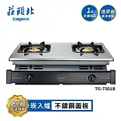 莊頭北 銅爐頭嵌入爐 TG-7301B 送基本安裝 (LPG液化瓦斯)