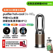 Dyson戴森 甲醛NOx偵測涼暖空氣清淨機 HP12 鎳金色