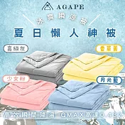 【AGAPE雅家倍】極致冰涼《四色任選》冰爽瞬涼被150x200cm 香草黃