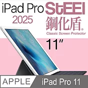 【STEEL】鋼化盾 iPad Pro 11（2025）特製奈米鋼化玻璃防護貼