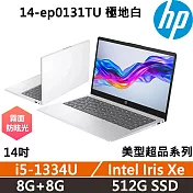 HP Laptop 14-ep0131TU 14吋 美型超品 極地白 效能文書 一年保固 i5-1334U/8G+8G/512G/W11