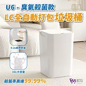 LC臭氧自動除臭打包垃圾桶 智能垃圾桶 感應垃圾桶 有蓋垃圾桶 浴室垃圾桶 廚房垃圾桶 懶人垃圾桶