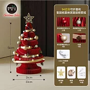 摩達客-十八紙54cm環保折疊紙聖誕樹裝飾套裝組合-三色可選-人氣質感耶誕派對佈置 54cm紅色款套裝