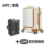 【送20吋真空壓縮袋】Deseno 尊爵傳奇V 前開式可擴充拉鍊行李箱20吋-拿鐵(多色任選)