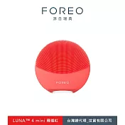 FOREO LUNA 4 mini 智能雙面淨透潔面儀 珊瑚紅