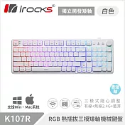 irocks K107R RGB 熱插拔三模矮軸無線機械鍵盤 白色 青矮軸