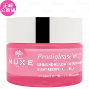 NUXE 粉漾彈潤賦活晚霜(50ml)(公司貨)