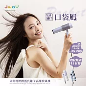JWAY 口袋風︱國際電壓摺疊負離子高速吹風機  JY-HD551(雙電壓 全球通用 隨身輕量旅行吹風機 可折疊) 星耀藍