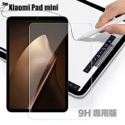 CITY 小米 Pad Mini 專用版9H鋼化玻璃保護貼 單一