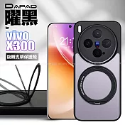DAPAD vivo X300 曜黑旋轉支架保護殼 單一