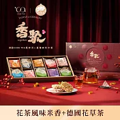 【CASS TEA x 泉利米香 】聯名限定｜香聚 together 新年禮盒（德國花果茶包10入+獨家限定茶香風味米香10入 附提袋）