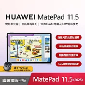 HUAWEI 華為 2025 MatePad 11.5 8G/256G WiFi 11.5吋平板電腦 深空灰(柔光屏)