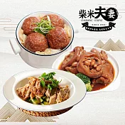 《柴米夫妻》好運旺來3菜組(山東燒雞/獅子頭/花生豬腳)  預購2/5-2/12出貨