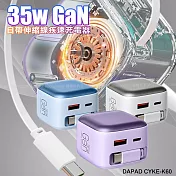 DA 35W 氮化鎵GaN伸縮線快充頭 - 自帶70cm線+ Type-C＋USB-A 快充 紫色