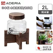 【ADERIA】日本製 木蓋燒酒瓶/飲料桶2L(附木架)