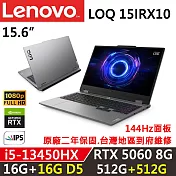 ★全面升級★【Lenovo】聯想 LOQ 15IRX10 電競筆電 i5-13450HX/16G+16G/512G+512G/RTX 5060 8G/W11/二年保