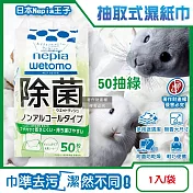 日本Nepia王子-wetomo多用途清潔大尺寸無香附蓋抽取式濕紙巾1入/袋(防止乾燥便利攜帶妮飄濕巾,隨身物件去污漬擦拭巾,辦公環境萬用除塵紙) 50抽綠