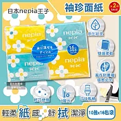(2袋32包超值組)日本Nepia王子-隨身便攜花朵圖案抽取式雙層袖珍面紙10抽x16包/袋(Nepinepi水溶性衛生紙,妮飄迷你口袋紙巾,如廁擦拭紙手帕,不含螢光劑)