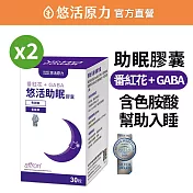 【悠活原力】悠活助眠複方膠囊X2(30入/盒)