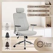 E-home 瑪特輕柔PU高背扶手可升降電腦椅-三色可選 棕色(PU皮)