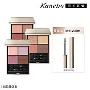 【Kanebo 佳麗寶】LUNASOL 晶巧霓光深邃眼眉完美組 (晶巧霓光眼彩盒送晶巧塑型染眉膠)# EX01