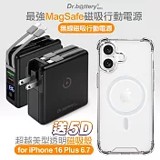 Dr.b@ttery電池王 多功能MagSafe無線充電+自帶線行動電源+贈 iPhone16 Plus 磁吸殼 黑色電源