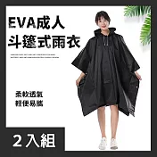 CS22 EVA成人斗篷式雨衣-2入 黑色