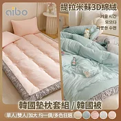 【Aibo】提拉米蘇3D綿絨韓國墊枕套組/韓國被-不分尺寸均一價 韓國被-冰雪白-單人