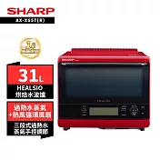 SHARP 夏普 31L 自動料理兼烘培水波爐(紅) AX-XS5T(R)/(白) AX-XS5T(W) 紅