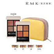 【RMK】立體調色眼盤2入特惠組 (色號: 06/07/08/EX06 ; 效期：2026/10)#  #06+06
