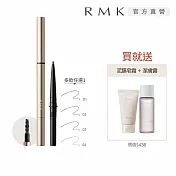 【RMK】造型眉筆細緻描繪組# 01
