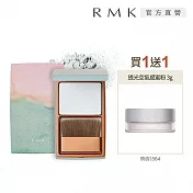 【RMK】微風之憩定妝餅送蜜粉限定組