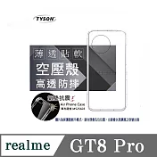 手機殼 realme GT8 Pro  極薄清透軟殼 空壓殼 防摔殼 氣墊殼 軟殼 手機殼 四角加厚 透明