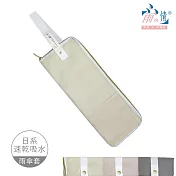 【雨之情】好收納雨傘布套 米黃色