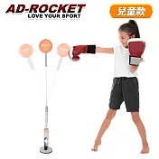 【AD-ROCKET】高度可調拳擊速度反應球 拳擊球 沙包 (兩款任選) 兒童款