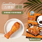 [4入組]【古德狗】舒壓雞香3吋耐啃烤雞腿X4包