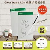【Green Board】7.2吋磁性電紙板 MT7標準書寫組 (電紙板x2+手寫筆) MIT雙專利設計 0.5mm超薄軟性電子紙 局部清除手寫板 綠色