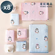 【星紅織品】企鵝家族四層紗布速乾純棉浴巾/童巾/方巾三件套組(粉色/藍色 2色任選)x8組 粉色