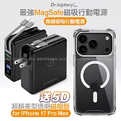 Dr.b@ttery電池王 多功能MagSafe無線充電+自帶線行動電源+贈 iPhone17 Pro Max 磁吸殼 黑色電源