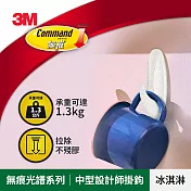 3M 17081 無痕光譜系列-中型設計師掛鉤-(紫丁香 / 深蜜紫 / 果漾綠 / 極地藍 / 冰淇淋) 冰淇淋