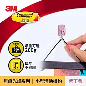 3M 17067 無痕光譜系列-小型活動掛鉤-(紫丁香 / 深蜜紫 / 果漾綠 / 極地藍 / 冰淇淋) 紫丁香