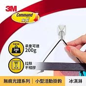 3M 17067 無痕光譜系列-小型活動掛鉤-(紫丁香 / 深蜜紫 / 果漾綠 / 極地藍 / 冰淇淋) 冰淇淋