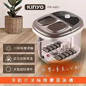 【KINYO】滑動式滾輪按摩足浴機(IFM-6001)